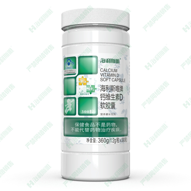 鈣維生素D軟膠囊(300粒)